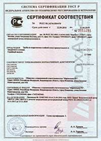 Трубы профильные Марчегалия РУ